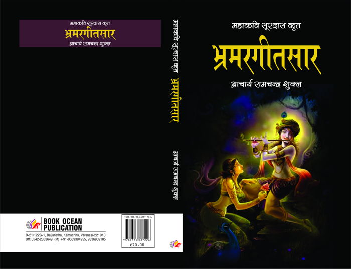 BHRAMAR GEET SAAR (HINDI) 1(1).jpg